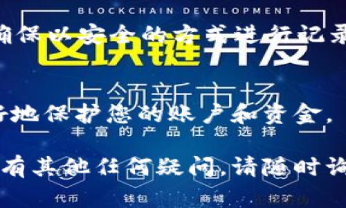 如果您在使用TokenIM时遇到了密钥丢失的问题，可以按照以下步骤尝试解决：

### 1. **检查备份**
首先，请检查您是否有任何之前的密钥备份。如果您在设置TokenIM时有记录或备份密钥的习惯，应该可以通过备份文件找回密钥。

### 2. **使用恢复功能**
TokenIM可能提供了一些恢复功能，您可以查看官方文档或应用设置，看看是否有类似“找回密钥”或“恢复账户”的选项。

### 3. **联系客服**
如果找不到密钥，也没有备份，请联系TokenIM的客服支持。他们通常可以根据您的账户信息给您提供一些帮助，或者告诉您如何恢复账户。

### 4. **更改安全设置**
如果您能够成功恢复访问，建议您更改您的安全设置，增加密钥的备份频率，或者启用双重身份验证，以防止今后再次发生类似问题。

### 5. **创建新密钥**
如果您无法恢复原密钥，您可以考虑创建一个新的密钥，并确保以安全的方式进行记录和备份。请遵循TokenIM的官方指南，以确保新密钥的安全。

### 6. **保持更新**
最后，定期查看TokenIM的更新和安全建议，可以帮助您更好地保护您的账户和资金。

希望这些步骤能帮助您解决TokenIM密钥丢失的问题。如果有其他任何疑问，请随时询问。
