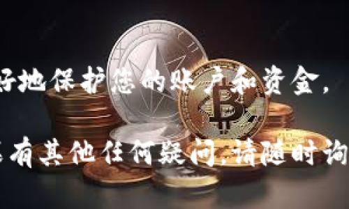 如果您在使用TokenIM时遇到了密钥丢失的问题，可以按照以下步骤尝试解决：

### 1. **检查备份**
首先，请检查您是否有任何之前的密钥备份。如果您在设置TokenIM时有记录或备份密钥的习惯，应该可以通过备份文件找回密钥。

### 2. **使用恢复功能**
TokenIM可能提供了一些恢复功能，您可以查看官方文档或应用设置，看看是否有类似“找回密钥”或“恢复账户”的选项。

### 3. **联系客服**
如果找不到密钥，也没有备份，请联系TokenIM的客服支持。他们通常可以根据您的账户信息给您提供一些帮助，或者告诉您如何恢复账户。

### 4. **更改安全设置**
如果您能够成功恢复访问，建议您更改您的安全设置，增加密钥的备份频率，或者启用双重身份验证，以防止今后再次发生类似问题。

### 5. **创建新密钥**
如果您无法恢复原密钥，您可以考虑创建一个新的密钥，并确保以安全的方式进行记录和备份。请遵循TokenIM的官方指南，以确保新密钥的安全。

### 6. **保持更新**
最后，定期查看TokenIM的更新和安全建议，可以帮助您更好地保护您的账户和资金。

希望这些步骤能帮助您解决TokenIM密钥丢失的问题。如果有其他任何疑问，请随时询问。