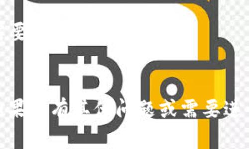 要在苹果设备上下载Tokenim，您可以按照以下步骤进行操作：

1. **打开App Store**：在您的苹果设备上找到并点击App Store图标。

2. **搜索Tokenim**：在App Store的搜索栏中输入“Tokenim”，然后点击搜索。

3. **选择应用程序**：在搜索结果中找到Tokenim应用程序，点击它以查看详细信息。

4. **下载应用程序**：如果您的设备没有下载过Tokenim，您将看到一个“获取”或“下载”按钮，点击它。如果您之前下载过，可能会显示“打开”按钮。

5. **验证身份**：系统可能会要求您输入Apple ID密码、使用Touch ID或Face ID进行身份验证。

6. **完成下载**：等待应用程序下载并安装到您的设备上。安装完成后，您可以在主屏幕上找到Tokenim的图标，点击它即可打开应用。

请注意，某些地区或国家的App Store可能没有Tokenim应用。如果您在搜索中找不到该应用，可能是由于地区限制。

如果您在下载过程中遇到任何问题，可以尝试以下解决方案：

- **检查网络连接**：确保您的设备已连接到互联网。
- **更新iOS系统**：有时应用程序与您的iOS版本不兼容，需要更新到最新版本。
- **重启设备**：重启您的设备，有时可以解决下载问题。

通过上述步骤，您应该能够成功下载Tokenim并开始使用。如果您有其他问题或需要进一步的指导，请随时提问！