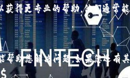 关于“tokenim 添加不显示币”的问题，可能涉及到多个方面，如API接口调用、币种配置、平台支持等。我会为您提供一些排查和解决方案。

### 一、检查添加的币种信息

1. 验证币种信息的准确性
首先，请确认您在tokenim中添加的币种信息是否准确无误。特别是币种的合约地址、名称和符号等信息需要完全符合实际。如果有任何拼写错误或格式问题，都可能导致币种无法正确显示。

2. 检查币种状态
有些新添加的币种可能因为审核等原因暂时不能显示。请确认您所添加的币种是否已经通过了tokenim平台的审核。如果是新币，可以等待一段时间再次检查。

### 二、技术问题排查

3. 检查钱包连接状态
如果您的钱包没有正确连接，可能会导致即便添加了币种也无法显示相关信息。请确保您的钱包已经连接到tokenim，并且是支持添加该币种的版本。

4. 清除缓存和数据
有时候，浏览器或应用程序的缓存数据可能会导致显示问题。尝试清除缓存或使用隐私模式重新访问tokenim，查看币种是否能够显示。

### 三、平台支持和更新

5. 查询官方支持或社区反馈
如果经过上述排查后问题仍然存在，可以访问tokenim的官方社区或论坛，查看其他用户是否也遇到相同的问题，并寻找官方的解决方案。社区反馈通常能提供迅速有效的解决方案。

6. 关注更新和公告
有时，tokenim平台会进行系统更新或维护，这可能会导致短时间内无法显示某些币种。关注平台的公告，了解任何相关的更新信息。

### 四、最后的建议

7. 联系客服
如果以上步骤都不能解决问题，建议联系tokenim的客服支持，提供相关信息以获得更专业的帮助。他们通常能够更快速地定位问题并给予解决方案。

### 总结

以上提供了一些关于“tokenim 添加不显示币”的排查建议和解决方案，希望能帮助您解决问题。如果您还有其他相关疑问或需要更深入的探讨，随时欢迎询问！