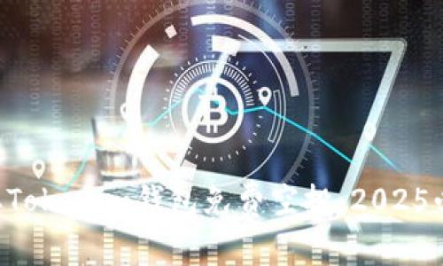 立即获取Tokenim钱包免费空投：2025必看攻略！