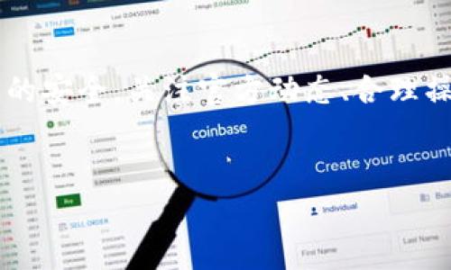 关于“tokenim关网”这一话题，引起了不少投资者和用户的关注。Tokenim 是一个数字货币交易平台，但如同许多其他平台一样，它可能面临运营调整、法律合规等多种因素的影响。因此，人们经常会问，Tokenim 关网后，用户的数字资产是否可以提取。

一、Tokenim平台关网的背景
数字货币市场的变化非常迅速，平台的运营决策可能受到市场波动、监管政策及其他多种因素的影响。Tokenim 作为一个相对新兴的平台，可以说发展之路并不平坦。如果出现资金链断裂或是监管压力增大等情况，平台可能会选择关闭。这不仅仅是对平台运营者的挑战，同时也是对用户资产安全的潜在威胁。

二、用户资产提取的可能性
那么，在Tokenim平台关闭之后，用户的币是否可以提取呢？根据以往的经验来看，平台关闭后是否能提取资产与多个因素有关。
首先，如果平台提前公告关闭并提供了资产提取的通道，用户通常能够及时提取自己的数字货币。然而，如果平台在关网的过程中未能给予明确通知，或者由于技术问题导致提取功能无法正常使用，用户的资产安全就会受到极大影响。

三、资产提取的步骤与注意事项
如果您在 Tokenim 平台上还有资产，建议您尽快采取行动。以下是一些资产提取的基本步骤：
ol
    listrong关注官方公告：/strong定期查看 Tokenim 的官方网站和社交媒体，了解最新的公告。有关平台关闭和资产提取的信息通常会通过这些渠道发布。/li
    listrong登录账户：/strong如平台仍可访问，请尽快登录您的账户，查看您的资产状况及提取选项。/li
    listrong提交提取请求：/strong根据平台提供的指引，按照步骤提交提取请求。确保提供的提取地址正确无误，以免造成资产损失。/li
    listrong确认提取：/strong提取请求提交后，注意检查邮件或账户内的通知，确认提取已成功进行。/li
/ol

四、关网后的法律和赔偿问题
在Tokenim平台关网的情况下，用户的权益能否得到保护？这涉及法律层面的复杂问题。
在多数国家和地区，数字货币交易平台的运营需遵循相应的法律法规。如果平台关网，用户可以通过法律途径追索自己的资产。此时，建议保留与平台的所有沟通记录，以及资金交易明细，以备后续的法律行动之需。
然而，维权的难度和成本不容小视，有时即使有法律支持，用户想要追讨回投资也不是易事。因此，在选择交易平台时，务必选择那些具备良好声誉和合规资质的平台，以降低风险。

五、如何防范未来风险
面对数字货币交易的风险，投资者需要未雨绸缪，提升风险意识。以下是一些防范风险的建议：
ul
    listrong选择知名平台：/strong选择那些有良好用户评价和监管合规的交易平台进行交易，提高投资安全性。/li
    listrong分散投资：/strong避免将所有资金集中在一个平台或数字资产上，分散投资可以有效降低风险。/li
    listrong定期检查资产：/strong定期审视自己的数字资产状况，及时调整投资策略。/li
    listrong保持警惕：/strong警惕各种可能的骗局和虚假宣传，保持清醒的头脑。/li
/ul

六、总结
Tokenim关网后，用户是否能提取资产并非易事，取决于多种外部与内部因素。因此，在这样的不确定性面前，用户应尽早采取行动，确保自身资产的安全。关注官方动态、合理操作提取请求以及加强法律意识是应对策略。同时，提升自身的投资知识和风险意识，选择安全可靠的交易平台，也是对未来投资的一种保护措施。

Tokenim, 数字货币, 资产提取, 风险防范/guanjianci 
2023年Tokenim关网，用户资产能否立即提取？