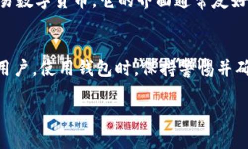 是的，电脑上可以下载和使用Tokenim钱包。Tokenim钱包是一种数字货币钱包，主要用于存储、管理和交易数字资产。虽然Tokenim钱包主要是为移动设备设计的，但很多钱包应用都有相应的桌面版或网页版，供用户在电脑上使用。

以下是一些关于如何在电脑上下载和使用Tokenim钱包的提示：

1. 访问官方网站
首先，您需要确保从Tokenim的官方网站下载钱包。这可以避免下载到恶意软件或假冒应用程序。请在您的浏览器中输入正确的Tokenim网址，或者通过搜索引擎查找。

2. 查找下载选项
在官方网站上，通常会有一个明显的“下载”或者“获取钱包”的按钮。点击进入后，系统会提供对应操作系统的下载链接，如Windows、macOS或Linux版本。如果Tokenim仅提供移动应用，您可能需要使用模拟器在电脑上运行手机应用。

3. 安装钱包应用
下载完成后，找到安装包并双击运行，遵循安装向导的指示完成安装。在安装过程中，可能需要一些用户信息，确保输入正确，避免日后使用上的困扰。

4. 创建或导入钱包
安装完成后，打开Tokenim钱包，您会看到创建新钱包或导入现有钱包的选项。如果您是新用户，可以选择创建新钱包，系统会提示您设置密码并备份助记词。助记词是恢复钱包的关键，务必将其妥善保存。

5. 连接网络并加密
在上线钱包并连接到网络之后，为了确保安全，建议启用双重身份验证，并定期更新密码。此外，确保您的电脑安全性良好，避免恶意软件或病毒的侵袭。

6. 开始使用
完成上述步骤后，您就可以开始使用Tokenim钱包了。您可以通过钱包进行资产管理、转账、接收和交易数字货币。它的界面通常友好，并提供了清晰的指导，帮助用户熟悉各种功能。

总结
Tokenim钱包在电脑上的使用为数字资产的管理提供了更大的便利，尤其是对于长时间在线交易的用户。使用钱包时，保持警惕并确保安全是尤为重要的。

希望以上信息能对您有所帮助！