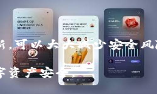 导入 Tokenim 到 EOS 钱包的步骤主要包括几个部分：获取普遍支持的 EOS 钱包、确保你的 Tokenim 内的私钥可用、以及在 EOS 钱包中进行导入。以下是详细的步骤说明：

步骤 1：选择合适的 EOS 钱包
首先，你需要选择一个支持 EOS 区块链的数字钱包。这些钱包可以是硬件钱包，也可以是软件钱包。常见的 EOS 钱包包括 scatter、anchor 和 eos.me 等。每种钱包的用户界面和功能都有所不同，因此你需要根据个人需求进行选择。

步骤 2：确保 Tokenim 私钥安全
在进行任何导入动作之前，请确保你拥有正确的 Tokenim 账户的私钥。私钥是你控制和管理该账户的唯一凭证，一定要小心妥善保管。如果私钥泄露，第三方可能会访问你的资产。因此，不要在不安全的环境中共享或存储私钥。

步骤 3：创建或打开 EOS 钱包
接下来，你需要在你选择的 EOS 钱包中创建一个新账户或登录到已有账户。如果你已经有一个 EOS 钱包，可以直接登录你的钱包。如果是新钱包，按照钱包指引创建账户。

步骤 4：导入私钥
一旦你进入了 EOS 钱包的主界面，查找 “导入” 或 “添加账户” 的选项。通常情况下，在钱包的设置或账户管理中会有此选项。输入你的 Tokenim 私钥，按照系统的提示进行操作。

步骤 5：确认导入成功
导入完成后，返回到钱包主界面，确认你的 Tokenim 账户是否已成功显示在钱包中。如果能看到该账户的余额及交易记录，说明你的导入成功。

步骤 6：进行交易
导入成功后，你就可以在 EOS 钱包中进行操作，例如发送或接收 EOS 代币、查看账户余额等。请务必仔细核对每次交易的信息，确保无误。

注意事项
在导入过程中，务必注意以下几点：
ul
  li使用官方或可信赖的网站和软件来避免被骗。/li
  li定期备份你的钱包信息，以防信息丢失。/li
  li了解 EOS 区块链的交易费用和操作规则，以免造成不必要的损失。/li
/ul

总结
将 Tokenim 导入 EOS 钱包的过程相对简单，但安全性始终是重中之重。保持对私钥的保护和钱包的更新，可以大大减少安全风险。无论你是区块链的新手还是有经验的用户，遵循上述步骤都能让你安全、顺利地管理你的数字资产。 

以上就是关于如何将 Tokenim 导入 EOS 钱包的详细步骤，确保在执行过程中小心谨慎，以保护你的数字资产安全。