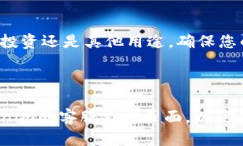 关于Tokenim邮箱认证的步骤，请参考以下内容：

### Tokenim邮箱认证步骤指南

步骤一：注册Tokenim账户
首先，您需要访问Tokenim官方网站，并点击注册按钮。填写相关信息，包括您的邮箱地址和密码。请确保使用一个您常用且可以访问的邮箱，因为后续的认证信息将发送到该邮箱。

步骤二：接收验证邮件
注册完成后，系统会自动向您的邮箱发送一封验证邮件。请前往您的邮箱查看，检查是否收到来自Tokenim的邮件。如果没有在收件箱中找到，可以查看垃圾邮件文件夹，确保邮件没有被误标为垃圾邮件。

步骤三：点击验证链接
在验证邮件中，您会看到一个验证链接。点击该链接后，系统将会自动验证您的邮箱地址，并激活您的Tokenim账户。如果链接出现失效的情况，可以尝试重新发送验证邮件，一般在Tokenim账户的设置中可以找到相关选项。

步骤四：完成账户设置
邮箱认证成功后，您可以登录到Tokenim平台，进行进一步的账户设置，如完善个人信息、绑定手机号码等。建议尽早完成这些设置，以确保账户安全。

步骤五：开始使用Tokenim
完成邮箱认证和账户设置后，您就可以开始使用Tokenim提供的各项功能了。无论您是用于交易、投资还是其他用途，确保您的账户安全是非常重要的。

### 结论

通过以上步骤，您可以顺利完成Tokenim的邮箱认证。倘若在过程中遇到任何问题，不妨访问Tokenim的客服支持页面，以获得更多帮助和指导。希望您能在Tokenim平台上享受良好的用户体验！