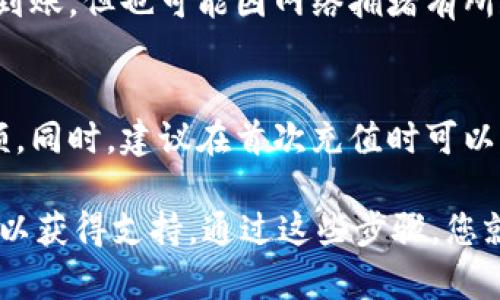 要在Tokenim上充值USDT，您可以按照以下步骤进行操作。请注意，不同的交易所操作界面可能有所不同，但一般步骤是相似的。以下是充值USDT的一般步骤：

步骤一：注册和登录您的Tokenim账户
如果您还没有账户，首先需要在Tokenim平台注册一个账户。进入官方网站，点击注册按钮并按照指示填写相关信息。
完成注册后，使用您的账户信息登录Tokenim平台。

步骤二：找到充值页面
登录后，导航到“钱包”或“资产”部分，通常会有一个“充值”选项。点击该选项以进入充值界面。

步骤三：选择USDT作为充值币种
在充值页面，有不同的加密货币可供选择。找到USDT（Tether），并选择它作为您要充值的币种。

步骤四：获取充值地址
选择USDT后，系统会为您生成一个独特的充值地址。这是您需要发送USDT的地址。请仔细核对地址，确保无误，因为任何错误都可能导致资金损失。

步骤五：从其他钱包发送USDT
打开您存放USDT的数字钱包，选择发送功能。在发送界面，粘贴之前在Tokenim获取的充值地址，输入要转账的USDT数量。
确认信息无误后，完成交易。通常，您需要支付一定的网络手续费，具体费用取决于您使用的区块链网络。

步骤六：确认充值状态
返回Tokenim，您可以在“资产”或“钱包”页面查看充值状态。通常充值会在几分钟内到账，但也可能因网络拥堵有所延迟。

总结
充值USDT的步骤相对简单，但在操作时一定要小心谨慎，确保输入正确的地址和金额。同时，建议在首次充值时可以先尝试少量转账，以确保流程顺利，避免不必要的损失。

如果您在过程中遇到任何问题，可以查阅Tokenim的帮助中心，或者直接联系其客服以获得支持。通过这些步骤，您就可以顺利在Tokenim上充值USDT，开始您的交易旅程。希望这些信息能够帮助到您！