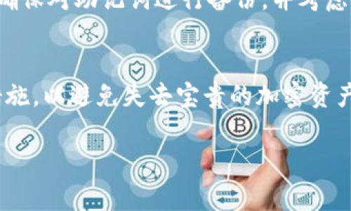 如果您在使用Tokenim钱包时没有记住助记词，恢复钱包将会变得非常困难。助记词是钱包中的唯一钥匙，用于访问和恢复您的资产。如果丢失了助记词，以下是一些可能的解决方法和建议：

1. 检查设备和备份
首先，仔细检查您使用的设备。有时候，助记词可能会在其他应用程序、电子邮件或笔记中备份。尝试在手机、电脑或其他存储设备上搜索可能的备份文档。

2. 默念的密码
有些用户在创建钱包时习惯于将助记词分段默念出来。这意味着您可以尝试记忆中的部分单词。如果对某些单词有很强的印象，尝试将这些单词组合在一起，看看是否能够恢复钱包。

3. 查看交易记录
如果您曾使用过该钱包进行交易，可以在区块链上找到交易记录。一些区块链平台允许您通过地址查询过去的活动，这样您可以确认自己是否拥有相关的资产。

4. 联系Tokenim支持
如果以上方法都不奏效，可以尝试联系Tokenim的客户支持团队。他们可能会提供一些额外的建议或方法，但请记住，安全性仍然是首要考虑的问题。

5. 教育自己，以防万一
无论结果如何，这次经历应该提醒您在未来保护您的加密资产。在创建钱包时，确保对助记词进行备份，并考虑使用硬件钱包或其他安全措施来存储您的资产。

总结
没有助记词的情况下恢复Tokenim钱包是非常艰难的。在未来，确保采取适当措施，以避免失去宝贵的加密资产。如果有任何其他疑问或需要帮助，欢迎随时咨询。

如果您有其他关于加密货币或钱包使用的问题，请告诉我，我很乐意帮助您！