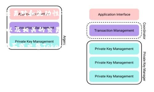 在讨论Tokenim和火币（Huobi）时，可以提到两者之间的关系以及它们在数字货币生态系统中的位置。Tokenim是一种数字资产或代币，而火币是一个知名的加密货币交易所，二者在区块链和数字资产交易中有重要的交集。

以下是一些可以提到的内容：

1. **Tokenim的功能和应用**：可以描述Tokenim的用途，它在区块链项目中的应用，以及如何在火币这样的平台上进行交易。

2. **火币交易平台的优势**：火币作为交易平台的特点，如用户体验、交易安全性、支持的交易对和流动性等。

3. **Tokenim的市场表现**：在火币上，Tokenim的市场表现如何，是否受到投资者的关注以及相关的交易量。

4. **如何在火币上交易Tokenim**：可以提供一些基本的指导，包括开户、钱包设置、如何购买或出售Tokenim等。

5. **行业前景**：可以讨论Tokenim和火币在未来可能的发展趋势，以及它们对整个加密货币市场的影响。

如果你有具体的方向或者问题，欢迎提出，我可以进一步帮助你。