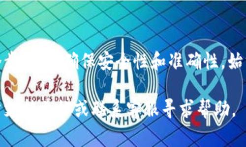 删除Tokenim身份钱包通常涉及几个步骤，具体流程可能因不同的应用程序或平台而有所不同。以下是一般情况下删除身份钱包的步骤：

### 如何删除Tokenim身份钱包

#### 1. 打开Tokenim应用
首先，确保在您的设备上安装了Tokenim应用，并打开它。您需要登录到您的账户。

#### 2. 进入钱包管理
在应用程序的主页上，寻找并点击“钱包”或“资产”选项。这通常在底部导航栏或侧边菜单中。

#### 3. 选择要删除的钱包
在钱包列表中，找到您想要删除的身份钱包。点击该钱包进入详细信息页面。

#### 4. 查找删除选项
在身份钱包的详细信息页面上，搜索“删除”或“移除”选项。这个选项通常位于设置或工具菜单中。

#### 5. 确认删除
点击“删除”后，应用程序通常会要求您确认此操作。请仔细阅读提示信息，并确保您愿意永久删除该钱包。确认后，您可能需要输入密码或其他安全验证信息。

#### 6. 检查余额和记录
在删除钱包之前，请务必检查该钱包的余额，确保您已将所有资产转移到其他钱包，或确保您不再需要该钱包的任何记录。

### 注意事项
#### 备份您的私钥
在删除身份钱包之前，确保您已备份相关的私钥。如果您需要找回访问权，私钥是必不可少的。

#### 删除不可逆转
请注意，一旦钱包被删除，您将无法恢复该钱包及其内容。因此，请在做决定时保持谨慎。

### 结论
删除Tokenim身份钱包的过程相对简单，但务必仔细遵循各个步骤，以确保安全性和准确性。始终确保在删除前已做好数据备份。

如果您在操作过程中遇到任何问题，可以参考Tokenim的官方支持文档或联系客服寻求帮助。