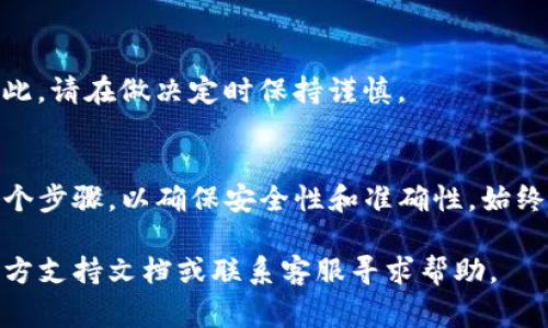 删除Tokenim身份钱包通常涉及几个步骤，具体流程可能因不同的应用程序或平台而有所不同。以下是一般情况下删除身份钱包的步骤：

### 如何删除Tokenim身份钱包

#### 1. 打开Tokenim应用
首先，确保在您的设备上安装了Tokenim应用，并打开它。您需要登录到您的账户。

#### 2. 进入钱包管理
在应用程序的主页上，寻找并点击“钱包”或“资产”选项。这通常在底部导航栏或侧边菜单中。

#### 3. 选择要删除的钱包
在钱包列表中，找到您想要删除的身份钱包。点击该钱包进入详细信息页面。

#### 4. 查找删除选项
在身份钱包的详细信息页面上，搜索“删除”或“移除”选项。这个选项通常位于设置或工具菜单中。

#### 5. 确认删除
点击“删除”后，应用程序通常会要求您确认此操作。请仔细阅读提示信息，并确保您愿意永久删除该钱包。确认后，您可能需要输入密码或其他安全验证信息。

#### 6. 检查余额和记录
在删除钱包之前，请务必检查该钱包的余额，确保您已将所有资产转移到其他钱包，或确保您不再需要该钱包的任何记录。

### 注意事项
#### 备份您的私钥
在删除身份钱包之前，确保您已备份相关的私钥。如果您需要找回访问权，私钥是必不可少的。

#### 删除不可逆转
请注意，一旦钱包被删除，您将无法恢复该钱包及其内容。因此，请在做决定时保持谨慎。

### 结论
删除Tokenim身份钱包的过程相对简单，但务必仔细遵循各个步骤，以确保安全性和准确性。始终确保在删除前已做好数据备份。

如果您在操作过程中遇到任何问题，可以参考Tokenim的官方支持文档或联系客服寻求帮助。