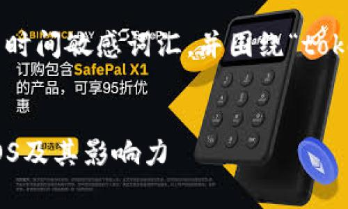 根据您的请求，以下是一个的，包含了时间敏感词汇，并围绕“tokenim中的EOS”展开详细介绍的内容。


2025必看：深入解析Tokenim中的EOS及其影响力