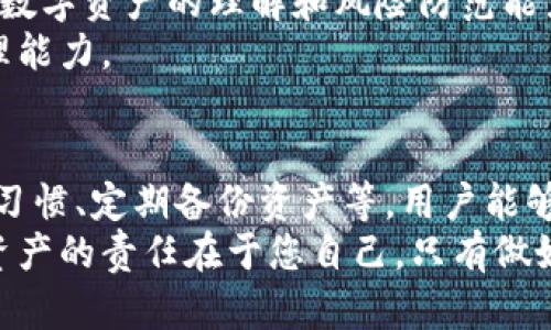 tiaoti2025必看：Tokenim安全设置指南，保护您的数字资产/tiaoti
Tokenim,安全设置,数字资产,区块链/guanjianci

引言
在数字资产的世界中，安全性始终是用户最关心的问题之一。随着区块链技术的不断发展，Tokenim作为一款流行的数字资产管理工具，其安全设置至关重要。本篇文章将为您提供2025年必看的Tokenim安全设置指南，帮助您保护您的数字资产，确保安全无忧。

了解Tokenim平台
Tokenim是一个集合了多项功能的数字资产管理平台，用户可以在上面进行加密货币交易、资产管理和投资。Tokenim因其友好的用户界面和强大的功能而受到广泛欢迎，然而，安全防护措施的缺失可能导致用户面临诸多风险。因此，了解如何设置Tokenim的安全措施是保护自己资产的第一步。

为什么安全设置至关重要
在当今的数字化时代，网络安全威胁层出不穷。黑客攻击、钓鱼欺诈和恶意软件等问题持续对用户的资产构成威胁。因此，确保Tokenim平台的安全设置至关重要。通过正确的安全配置，用户不仅能够保护自己的数字资产，还能提升交易的信任度，降低受到攻击的风险。

基础安全设置
在使用Tokenim之前，首先确保您注册的账户安全。以下是一些基础的安全设置建议：
ul
    listrong设置强密码：/strong选择一个复杂且独特的密码，包含字母、数字和特殊字符，一定要避免使用生日、姓名等易猜的组合。/li
    listrong启用双因素认证：/strong双因素认证是增加另一道安全防线的有效方法。每次登录账户时，系统会要求您输入发送到手机上的验证码。/li
    listrong定期更新密码：/strong建议每隔三到六个月更新一次密码，以减少被破解的风险。/li
/ul

账号活动监控
虽然基本的安全设置是保护账户的第一步，持续的监控同样重要。定期检查您的账号活动，识别任何可疑的行为是其中的关键。Tokenim为您提供了实时的交易活动记录和登录历史，可以帮助您迅速发现异常情况。
如果发现不明的登录尝试或交易，务必立即更改密码并联系Tokenim客服，以确保账户不被进一步危害。同时，查看您的设备是否安装了最新的安全软件，以保护您的电脑和手机免受恶意软件的侵害。

安全投资习惯
除了技术层面的安全措施，个人的投资习惯同样影响资产的安全。培养良好的习惯，可以有效降低投资风险：
ul
    listrong不轻信网络信息：/strong任何关于投资的建议都应经过深思熟虑，尤其是网络上的“快速致富”言论。/li
    listrong使用官方渠道交易：/strong确保您只能通过Tokenim的官网下载软件和更新，不要轻信第三方网站的下载链接。/li
    listrong多元化投资：/strong不要将所有资金投入单一资产，合理配置投资组合以降低风险。/li
/ul

定期备份资产
在Tokenim上，您的数字资产有可能面临丢失或者无法访问的风险。因此，定期备份您的私钥和助记词是保护资产安全的重要步骤。
确保将备份信息保存在安全的地方，例如物理纸张形式存储在防火、防水的保险柜中。绝对不要将这些敏感信息存储在云端或易于访问的设备上，以避免被黑客获取。

提升安全意识
提高安全意识是保护数字资产的长期之计。参与社群讨论、关注相关行业新闻、加入网络安全培训课程等方式，均能够帮助您提升对数字资产的理解和风险防范能力。
通过学习，用户不仅能够获得最新的安全信息，还能够掌握哪些最新的安全功能可以在Tokenim上使用，进一步增强个人的安全管理能力。

总结
综上所述，Tokenim的安全设置不可忽视。通过设置强密码、启用双因素认证和定期监控账户活动等基础措施，以及培养良好的投资习惯、定期备份资产等，用户能够有效降低资产被盗的风险。此外，通过积极提升安全意识，您将能够更全面地管理和保护自己的数字资产。
未来的数字资产管理离不开安全保障，希望本文章提供的Tokenim安全设置指南能够成为您维护资产安全的得力助手。记住，保护资产的责任在于您自己，只有做好了自我防护，才能在数字化浪潮中立于不败之地。