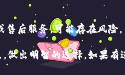 关于“tokenim”是否为正品的问题，目前并没有明确的结论。这取决于具体的产品、品牌及其认证情况。以下是一些判断是否为正品的建议：

### 1. 查找官方网站或授权渠道
首先，可以访问产品的官方网站，看是否有该产品的详细介绍和购买渠道。此外，一些品牌会在其官网上列出授权零售商，确保购买的是正品。

### 2. 查看产品包装和标签
正品通常会有高质量的包装，标签上印刷清晰，没有拼写错误。而一些仿冒品可能会在细节上有所忽略。

### 3. 参考第三方评价
在购买之前，查看其他消费者的评价和使用体验。可以在社交媒体、购物网站等平台搜索对该产品的评论，通常能够获取真实的反馈。

### 4. 了解价格趋势
如果某个品牌的产品价格低得不合理，很可能是假的。正品通常在市场上有一定的价格稳定性，因此在购买时要格外留意。

### 5. 注意售后服务
正品通常会提供售后服务。如果商家不提供退换货政策或售后服务，可能存在风险。

在确认“tokenim”产品是否为正品时，可以参考以上几点，做出明智的选择。如果有进一步的疑问，建议咨询相关专家或直接联系品牌方。