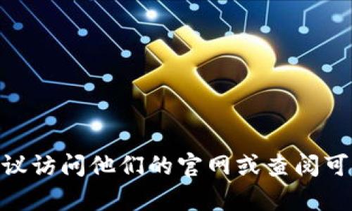 Tokenim冷钱包的具体推出年份可以通过官方网站或相关的企业发布信息来确认。如果您对Tokenim的冷钱包感兴趣，建议访问他们的官网或查阅可信的新闻来源，以获得最新和最准确的信息。如果您需要了解冷钱包的相关知识或其他详细内容，我很乐意为您提供帮助。