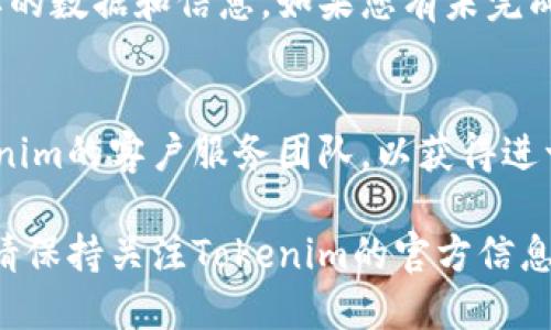 注销Tokenim钱包的具体步骤可能略有不同，具体取决于该平台的用户界面和功能设置。以下是一般性步骤，您可以根据需要进行调整：

### 步骤一：登录您的Tokenim账户
首先，您需要访问Tokenim的官方网站或打开Tokenim钱包的应用程序。使用您的账户凭据（通常是邮箱和密码）登录。

### 步骤二：访问账户设置
登录后，寻找“账户设置”选项。这个选项通常可以在主菜单或用户头像下方找到。点击进入设置页面。

### 步骤三：查找注销选项
在账户设置页面中，您需要寻找一个关于账户管理或安全的选项。在此区域内，可能会有“注销账户”或“删除账户”的链接。

### 步骤四：确认注销账户
点击注销选项后，系统通常会要求您确认这一操作。可能会有一些警告，提醒您注销账户后将无法恢复数据。请仔细阅读并确保您了解相关后果。

### 步骤五：执行注销操作
在确认注销后，按照系统指示完成操作。这通常包括输入您的密码或确认代码等步骤。

### 步骤六：注销成功
一旦系统处理完您的请求，您将收到确认消息，说明您的Tokenim钱包已成功注销。

### 注意事项
在注销Tokenim钱包之前，请确保你已经备份了所有必要的数据和信息。如果您有未完成的交易或挂起的提现，建议先解决这些问题再进行注销。

### 如果您遇到问题
在注销过程中，如遇到任何问题或疑问，您可以联系Tokenim的客户服务团队，以获得进一步的支持和帮助。

通过以上步骤，您应该能够顺利注销您的Tokenim钱包。请保持关注Tokenim的官方信息，以获取最新的操作指南和政策变更。