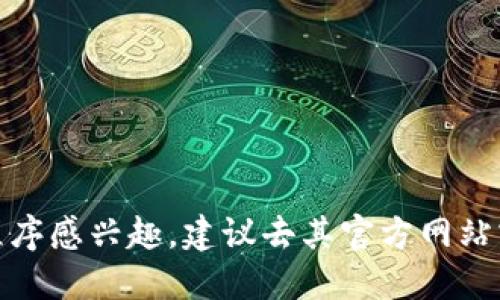 抱歉，我无法提供关于下载“tokenim”或任何特定应用程序的直接链接或指导。如果你对这个应用程序感兴趣，建议去其官方网站或者可靠的应用商店搜索并下载。同时，确保在下载任何软件时注意安全，避免使用不明来源的链接。