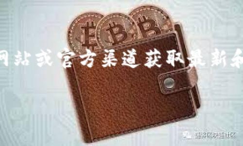 关于 Tokenim 的 BTC 主地址，由于涉及到具体的金融信息或相关服务，建议您直接访问 Tokenim 的官方网站或官方渠道获取最新和最准确的信息。通常，这些平台会在其官方网站上提供相关的地址或说明，以确保用户的信息安全和资金保障。

如果您有其他问题或需要更多信息，请告诉我！