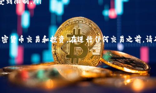 要将钱充值到Tokenim，您可以按照以下步骤进行操作。Tokenim是一个加密货币交易平台，允许用户交易和管理数字资产。以下是充值的详细步骤和注意事项。

### 步骤一：注册账户
首先，您需要在Tokenim平台上注册一个账户。如果您还没有账户，可以访问Tokenim官网，点击注册。在注册过程中，您需要填写一些基本信息，例如电子邮件地址、用户名和密码。注册后，请务必确认您的电子邮件地址，以便激活账户。

### 步骤二：完成身份验证
为了确保安全性，Tokenim通常会要求用户完成身份验证。这可能包括上传身份证明文件（如护照或身份证）和提供一些个人信息。身份验证的过程可能需要几个小时到几天的时间，具体取决于平台的审核速度。

### 步骤三：登录账户
完成注册和身份验证后，您可以使用您的用户名和密码登录Tokenim账户。在登录成功后，您将进入用户后台，可以看到账户的各种信息。

### 步骤四：选择充值方式
在账户后台，找到“充值”或“存款”选项。Tokenim通常支持多种充值方式，包括银行转账、信用卡支付以及加密货币转账等。您可以根据自己的需求选择合适的充值方式。

### 步骤五：填写充值信息
无论您选择哪种充值方式，系统都会提示您输入相应的信息。例如，如果您选择银行转账，您需要输入银行账户信息。如果是通过信用卡支付，您需要填写信用卡号码、有效期和CVV码。

### 步骤六：确认充值
在填写完充值信息后，仔细检查所有信息的正确性。确认无误后，点击“确认”或“提交”按钮。充值请求将被提交到系统中，您需要等待几分钟或更长时间，具体时间取决于所选择的支付方式。

### 步骤七：查看余额
充值请求处理完成后，您可以在账户的“余额”部分查看您的资金是否到账。如果充值成功，您的账户余额会增加相应的金额。如果长时间未到账，可以联系Tokenim的客服进行查询。

### 注意事项
在充值过程中，有几个重要的注意事项：
ul
    listrong确认充值地址：/strong如果您通过加密货币转账，务必确认充值地址的正确性，因为一旦转账后，资金是不可逆的。/li
    listrong了解手续费：/strong不同的充值方式可能会收取不同的手续费，请提前了解相关费用。/li
    listrong遵循平台规定：/strong确保您的操作符合Tokenim平台的相关规定，以免账户受到限制。/li
/ul

### 结尾
通过以上步骤，您应该能够顺利将资金充值到Tokenim。充足的资金将使您能够更好地进行加密货币交易和投资。在进行任何交易之前，请确保您了解市场动态和相关风险。希望您在Tokenim上的交易顺利，获得丰厚的回报！

### Tokenim, 充值, 加密货币, 交易平台/guanjianci 

如果您还有其他问题或需要进一步的帮助，请随时联系Tokenim的客服支持。