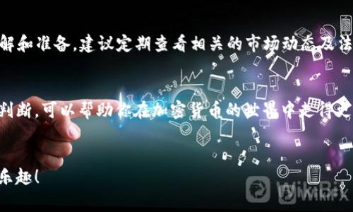 在DeFi（去中心化金融）以及加密货币的领域，Token的提现为现金通常涉及几个步骤。下面是一个关于如何将Token提取为现金的详细流程，希望能帮助你更好地理解这个过程。

了解Token的性质

在开始提现之前，首先要了解所持有的Token的性质。不同的Token可能对应不同的区块链网络，交易所和提现方式。因此，务必清楚你所持有的Token是哪种类型，如ERC20 Token（以太坊网络上的Token）或BEP20 Token（币安智能链上的Token）等。


选择合适的交易所

要提现Token为现金，通常需要将其转换为法定货币（例如美元、人民币等）。为此，选择一个合适的交易所非常重要。目前，有许多支持Token交易的交易所，如币安（Binance）、火币（Huobi）、Coinbase等。根据你的Token类型和所在地区选择合适的交易所，确保它支持你所持有的Token提现。


将Token转移到交易所

一旦你选择了交易所，下一步是将Token转移到该交易所。登录你的交易所账户，找到存款或充值选项。选择你持有的Token类型，并复制给定的地址。在你的钱包中，将Token发送到这个地址。这个过程可能需要一些时间，具体取决于区块链的拥堵程度。


进行交易将Token转换为法定货币

Token转入交易所后，接下来需要在交易所内进行交易。查找你所持有Token的交易对（如USDT/Token），选择市场或限价交易方式，将Token出售换取USDT（或其它稳定币），接着再用USDT兑换目标法定货币（如美元）。


此时你也可以选择直接将Token兑换成其它法定货币，而不必先转为USDT，这样可以节省一些手续费。进行交易时请注意市场价格，避免因市场波动造成不必要的损失。


提现到银行账户

完成交易后，你的钱包中会显示你的法定货币。现在就可以进行提现操作。去到交易所的“提现”选项，选择你刚刚兑换的法定货币，输入提现金额以及你的银行账户信息。确认信息无误后，提交申请。


提取到银行账户的时间可能会有所不同，可能是几小时到几天不等，这取决于交易所和银行处理时间。请务必保留相关交易的信息，以备日后查询。


注意安全及手续费问题

在整个提现过程中，安全性和手续费是两个重要因素。在选择交易所时，尽量选择那些信誉良好、拥有安全审核的交易所。此外，了解各项操作中可能涉及的手续费，以免因手续费过高影响最终收益。


例如，有些交易所对某些Token的提现会收取较高的手续费，因此在选择提现Token时，要提前了解清楚。此外，提现到银行账户也可能会涉及额外的手续费，因此在选择时候，多做几家比较，找到最适合自己的交易所。


注意税务问题

在某些国家和地区，将加密货币兑换为法定货币可能涉及税务问题。建议在进行大额交易前，咨询专业的税务顾问，以确保合法合规。这样可以避免未来可能出现的法律麻烦，确保你的交易行为是合规的。


总结与建议

将Token提现为现金的过程看似简单，但其中可能涉及多个环节和细节问题。因此，在进行转换和提现之前，做好充分的了解和准备。建议定期查看相关的市场动态及法律法规的变化，及时更新自己的知识库，以便更好地进行投资和交易决策。


无论你是新手还是已有一定经验的投资者，在任何交易过程中都要保持谨慎。始终保持对价格的敏感，以及对市场走势的判断，可以帮助你在加密货币的世界中走得更远。


最终无论是选择了何种Token提取方式，保持学习和更新是非常重要的。希望你在Token的世界中能够获得更多的成功和乐趣！