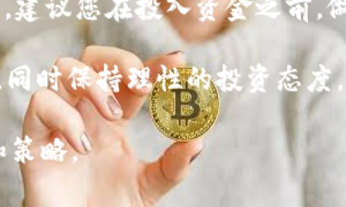 购买 Tokenim 或任何加密货币的过程通常涉及几个步骤。以下是关于如何购买 Tokenim 的详细指南。这些步骤将帮助您理解购买的流程和注意事项。

1. 创建加密货币钱包
在购买 Tokenim 之前，您需要一个加密货币钱包。钱包的选择有很多种，主要分为热钱包（在线钱包）和冷钱包（离线钱包）。热钱包方便快捷，适合频繁交易，而冷钱包则更加安全，适合长期保存。

2. 选择交易所
接下来，您需要选择一个支持 Tokenim 的加密货币交易所。常见的交易所如 Binance、Coinbase、Huobi 等，但并不是所有交易所都支持 Tokenim。您需要查找确保它在您选择的交易所中上市。价格、交易费用和安全性都是选择交易所时需要考虑的重要因素。

3. 注册并验证账号
在决定交易所后，您需要创建一个账户。如果是在大型交易所，通常需要完成身份验证流程。这个过程可能需要一些时间和文件，包括身份证或护照等。出于安全考虑，所有主要交易所都会要求进行身份验证。

4. 充值法币或其他加密货币
在成功创建账号并验证后，您需要向交易所账户充值。大部分交易所支持法币（如美元、人民币等）充值，您也可以选择将其他加密货币转入到您的交易所钱包中。

5. 下单购买 Tokenim
在账户有资金后，您可以下单购买 Tokenim。交易所通常提供买入、卖出和限价单等多种订单类型。您可以根据市场价格直接购买，或设置一个理想价格，通过限价单来购买。下单后，确认订单并耐心等待成交。

6. 提取 Tokenim 到您的钱包
购买完成后，为了安全起见，建议您将 Tokenim 提取到自己的钱包中，而不是留在交易所。这可以降低被黑客攻击的风险。提取时，请确保您输入钱包地址正确，确认无误后再提交提取申请。

7. 了解市场动态
如今的加密货币市场波动性极高，因此了解市场动态非常重要。可以通过相关网站、社群和新闻来跟踪 Tokenim 的市场表现和相关新闻。此举不仅有助于您制定投资策略，还能帮助您及时应对市场变化。

小结及注意事项
购买 Tokenim 需要认真对待，确保您遵循上述步骤并充分了解市场。加密货币市场充满机遇，但也伴随着风险。因此，建议您在投入资金之前，做好必要的研究和风控策略。

通过仔细阅读并理解上述步骤，您应该能够顺利购买 Tokenim。希望您在加密货币投资的旅程中能获取丰厚的收益，同时保持理性的投资态度。

如果您对 Tokenim 还有更多疑问或需要更深入的了解，建议访问相关的官方社区和论坛，与其他投资者分享经验和策略。