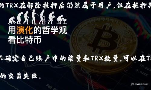 要进行TokenIM转账，用户需要持有一定的TRX（Tron币）和能量（Energy）以支付交易费用。TRX是Tron网络的基础货币，而能量是一种用于处理交易的资源。

### 了解TRX和能量

在Tron网络中，每个操作（例如转账、智能合约执行等）都需要消耗一定的能量。能量并非直接使用TRX支付，而是由用户通过锁定TRX生成的。在执行交易时，用户必须保证其账户中有足够的能量以完成该操作。如果能量不足，交易将会失败。

### 转账所需的能量

需要的能量量会根据网络的具体情况和转账的复杂性有所波动。通常，简单的TRX转账需要的能量非常少。虽然精确的能量需求可能会有所不同，但一般来说，进行简单的转账操作所需的能量仅需几千点，具体取决于当时的网络情况。

### 如何获取能量

用户可以通过以下几种方式来获取能量：

- strong持有TRX并抵押：/strong用户可以将一定数量的TRX抵押到网络中，以换取能量。抵押的TRX在解除抵押后仍然属于用户，但在抵押期间将不能用于交易。
- strong购买能量：/strong用户还可以选择直接购买能量，不过这样做的成本一般较高。
- strong通过交易行为获得：/strong在进行交易的同时，用户也可以从网络中获得能量。

### 结论

因此，确保您在进行TokenIM转账之前持有足够的TRX以生成所需的能量是至关重要的。如果您不确定自己账户中的能量和TRX数量，可以在TRON钱包中查看相应的账户信息，确保您的资产足以支持即将进行的交易。

总之，持有TRX并根据需求抵押，可以确保您顺利进行TokenIM转账，同时避免因能量不足而导致的交易失败。