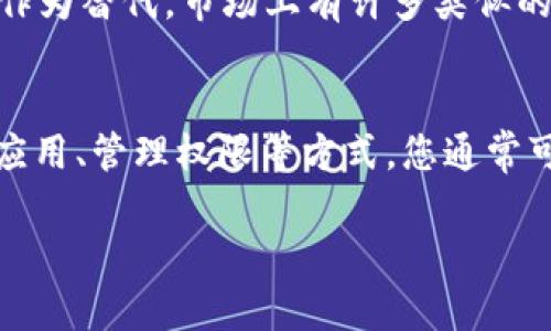 如果您在使用 Tokenim 时遇到了问题，可以尝试以下几种解决方案：

### 1. 检查网络连接
首先，请确保您的网络连接正常。很多时候，网络问题会导致应用无法正常工作。您可以尝试重新启动路由器或连接到其他网络以查看问题是否得到解决。

### 2. 更新或重装应用
确保您正在使用最新版本的 Tokenim。如果应用有可用的更新，请及时更新。此外，如果问题仍然存在，可以尝试卸载后重新安装应用，这是解决软件故障的常见方法。

### 3. 清除缓存和数据
在设置中找到 Tokenim 应用，清除缓存和数据。有时候，应用缓存中存储的信息可能会导致衔接不畅。清除这些数据可能会帮助应用恢复正常。

### 4. 检查权限设置
确保 Tokenim 拥有所需的权限。例如，访问存储、位置或其他功能。如果权限未被授予，应用可能无法正常工作。

### 5. 咨询社区或客服
如果上述方法仍然没有解决问题，您可以访问 Tokenim 的官方论坛、社交媒体或客户支持进行咨询。其他用户可能遇到过相同的问题，并能提供解决方案。

### 6. 查看官网或社交媒体的公告
有时候，Tokenim 可能会因为维护或更新而暂时无法使用。访问他们的官方网站或关注社交媒体账号，查看是否有任何公告或通知。

### 7. 使用替代方案
如果您急需使用 Tokenim 的功能而它又无法正常工作，可以考虑寻找其他类似的应用作为替代。市场上有许多类似的工具，可能也能满足您的需求。

### 总结
在遇到任何技术问题时，保持冷静并逐步排查是最有效的解决方法。通过检查网络、更新应用、管理权限等方式，您通常可以找到并解决问题。如果这些方法都不起作用，求助于社群或专业支持将是更好的选择。

希望这些建议能帮助您解决 Tokenim 的问题！如果您有其他问题，随时问我。