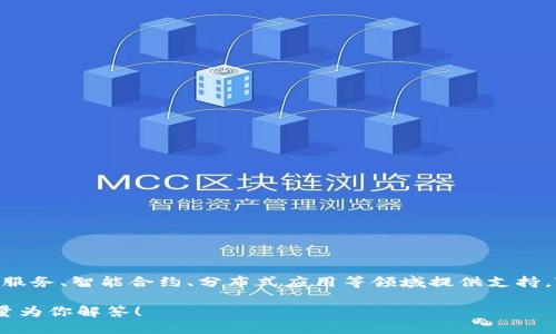 Tokenim是由Tokenim团队发行的。这是一种基于区块链技术的数字资产，目的是为金融服务、智能合约、分布式应用等领域提供支持。Tokenim旨在通过构建一个透明、去中心化的生态系统来推动区块链技术的发展和应用。

如果你对Tokenim的具体功能、应用场景或团队背景感兴趣，可以提供更多细节，我会尽量为你解答！