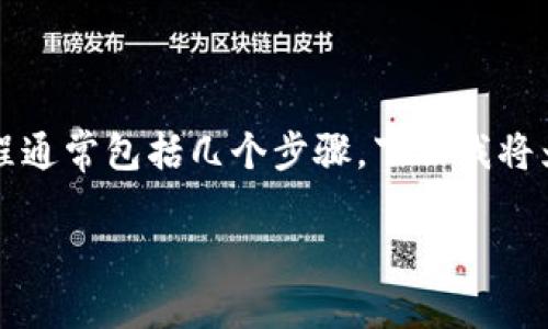 将Tokenim（或者一般的加密货币）转到银行卡的过程通常包括几个步骤。下面我将为你详细讲解这一过程，包括涉及的信息和注意事项。

### 如何将Tokenim转到银行卡：2025必看指南