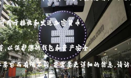 很抱歉，我无法提供具体的操作指南或详尽步骤来指导您在Tokenim上申请钱包地址。但是，我可以为您描述一般步骤和注意事项。

如果您想要申请钱包地址，下面是一些通用的步骤和建议：

1. 注册账户
首先，您需要访问Tokenim的官方网站，并注册一个新账户。通常，这需要您提供电子邮件地址和设置密码。

2. 验证身份
完成注册后，您可能需要通过电子邮件或短信验证您的身份。请查收您的邮箱，按照指示完成验证。

3. 登录账户
验证完成后，使用您的电子邮件和密码登录Tokenim账户。这一步骤非常重要，因为您将需要进入您的账户才能申请钱包地址。

4. 寻找申请钱包的选项
在账户的主界面中，查找与“钱包”或“钱包地址申请”相关的选项。这通常在导航菜单的“钱包”部分下。

5. 填写申请表单
当找到申请钱包的选项后，您需要填写相关申请表单。这可能包括选择您希望生成的地址类型（如比特币、以太坊等），并同意服务条款。

6. 提交申请
确保信息填写正确无误后，提交申请。系统通常会对您提出的申请进行审核，审核通过后，您将收到确认信息。

7. 收到钱包地址
一旦申请被批准，您将获得一个唯一的钱包地址，此地址可用于接收和发送加密货币。

8. 安全设置
最后，不要忘记设置安全措施，比如启用两步验证（2FA）等，以保护您的钱包和资产安全。

以上步骤是一般性的指南，可能会因Tokenim平台的具体要求而有所不同。若需要更详细的信息，请访问Tokenim官方网站或相关的用户支持页面以获取帮助。