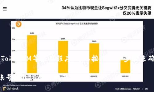 如果您需要换手机，并且在手机上使用了TokenIM等应用程序，可以按照以下步骤来确保您的TokenIM账号顺利迁移至新设备。

### TokenIM换手机后如何快速转移账号？2025必看指南