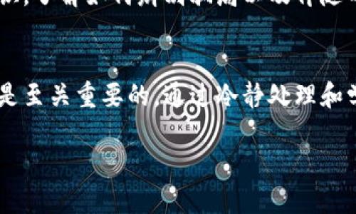 如果您的Tokenim钱包里的钱被盗了，您可以采取以下步骤来处理这个问题：

第一步：确认盗窃情况
首先，确保您的钱包确实遭遇了盗窃。检查交易记录，确认是否有未授权的交易。如果您发现账户中有您未曾进行的交易，这很可能就是盗窃的迹象。

第二步：立即冻结您的钱包
如果您确认钱包被盗，尽快冻结钱包或者更改密码。这可以保护您的账户剩余资金不再受损失。尽量在钱包的设置中找到相关选项，快速采取措施。

第三步：与Tokenim客服联系
联系Tokenim的客服团队，报告您的问题。他们可能需要一些信息来验证您的身份，并帮助您恢复账户安全。通常情况下，提供交易记录和其他相关信息会加速处理过程。

第四步：检查您的设备安全
盗窃可能是由于您的设备被恶意软件感染或存在安全漏洞导致的。因此，您有必要扫描您的设备，确保没有病毒或恶意软件，必要时可考虑重装系统或使用专业的安全工具。

第五步：增强安全措施
无论您是否能找回丢失的资金，增强安全措施都是未来保障资产非常重要的一步。可以考虑使用硬件钱包、双重验证等方式增加钱包的安全性。

第六步：学习反诈骗知识
为了避免未来再遭受同样的损失，建议您学习关于数字货币安全的知识，了解如何辨别骗局以及伴随的安全措施。这将大大提高您在数字货币交易中的安全性。

总结
经历钱包资金被盗的事件是非常痛苦和令人沮丧的，但及时采取行动是至关重要的。通过冷静处理和学习相应的安全知识，可以在未来有效地减少风险。

希望这些建议能帮助到您解决Tokenim钱包被盗的问题。