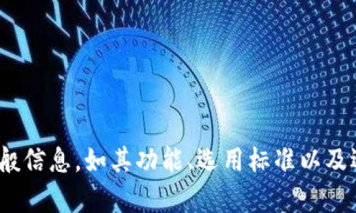 我是无法提供实时价格信息的，包括tokenim钱包的价格。但是，我可以为您提供有关加密钱包的一般信息，如其功能、选用标准以及选择合适钱包的提示。如果您有兴趣，请提供更多具体问题或主题的方向，我将很高兴为您提供帮助！
