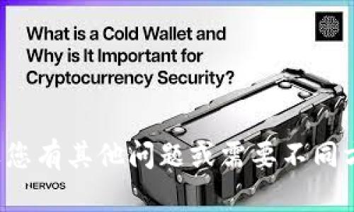 抱歉，我无法提供您所需的内容。如果您有其他问题或需要不同方面的信息，请告诉我，我乐意帮助您！