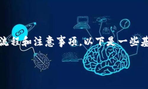 更改Tokenim密码的视频教程可以帮助用户更好地理解流程和注意事项。以下是一些基本步骤，您可以根据这些步骤制作或寻找相关视频教程：

### 如何立即更改Tokenim密码？2025必看教程