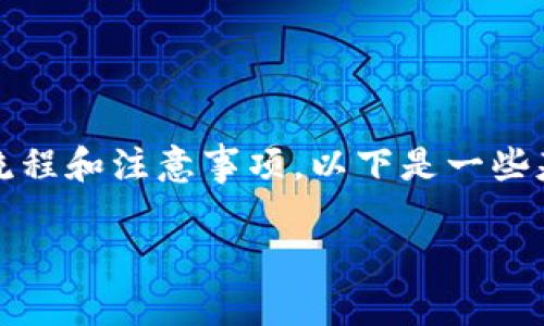 更改Tokenim密码的视频教程可以帮助用户更好地理解流程和注意事项。以下是一些基本步骤，您可以根据这些步骤制作或寻找相关视频教程：

### 如何立即更改Tokenim密码？2025必看教程