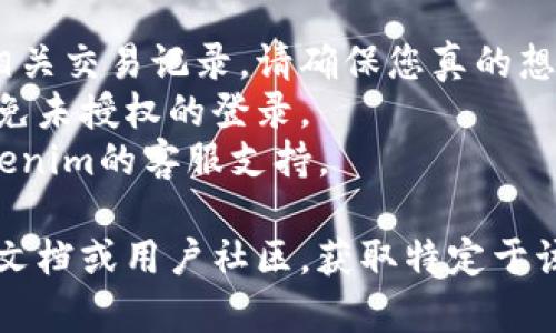 如果您需要删除Tokenim的子地址，具体步骤取决于Tokenim平台的界面和功能设计。以下是一般建议，供您参考：

1. **登录账户**：首先，您需要登录您的Tokenim账户。

2. **访问钱包管理**：在账户的主面板中，寻找与“钱包”或“子地址”相关的选项。

3. **找到子地址**：在钱包管理部分，您应该可以看到所有子地址的列表。找到您想要删除的那个子地址。

4. **删除操作**：通常在每个子地址旁边会有一个删除或移除的选项。点击它，系统可能会要求您确认此操作。请仔细阅读提示，以确保您删除的是正确的地址。

5. **确认删除**：确认删除后，系统将执行操作并更新您的子地址列表。

### 注意事项

- **不可恢复性**：删除子地址后，您可能无法恢复该地址及其相关交易记录，请确保您真的想要删除。
- **安全性**：在进行任何删除操作之前，确保您的账户安全，避免未授权的登录。
- **支持咨询**：如果在删除过程中遇到任何问题，建议联系Tokenim的客服支持。

如果该步骤不适用于您的情况，您可能需要查阅Tokenim的帮助文档或用户社区，获取特定于该平台的更多信息。