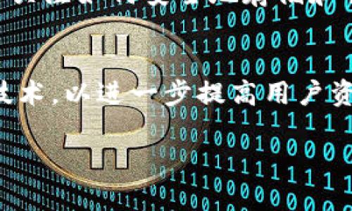 什么是TokenIM身份钱包？
TokenIM身份钱包是一种面向区块链用户的数字钱包，结合了身份管理与电子钱包功能。使用TokenIM，用户不仅可以安全地存储自己的数字资产，还能有效管理与身份相关的信息，例如社交信用、合约签名等。从其出现以来，TokenIM便在区块链和加密货币界引起了广泛关注，其设计理念旨在解决传统钱包在身份管理方面的不足。

助记词的定义与重要性
助记词通常是由一串随机生成的单词组成，用户在创建数字钱包时会获得这串单词作为恢复钱包的凭证。助记词能够帮助用户在丢失访问权限或设备时恢复他们的数字资产，因此它的安全性和唯一性至关重要。

TokenIM助记词通用性分析
对于许多用户来说，一个非常自然的问题是：TokenIM的助记词是否可以与其他钱包通用？这需要从多个角度来分析。

h41. 助记词的标准化/h4
市场上大多数数字钱包都采用了BIP39（比特币改进提案39）标准来生成助记词。这一标准确保了助记词在不同钱包之间的可通用性。因此，如果TokenIM也基于BIP39标准，那么其助记词就有可能与其他支「持该标准的钱包通用。

h42. 不同钱包的私钥生成机制/h4
然而，不同钱包的私钥生成机制可能会存在差异。即便两个钱包都使用同样的助记词标准，私钥的具体生成算法可能使两个钱包中的资产无法直接互通。因此，虽然助记词本身可以通用，但是关键在于钱包自身的实现。

h43. 安全性的问题/h4
即使助记词在某种程度上是通用的，用户仍需谨慎使用。在不同平台之间转移助记词可能会带来安全风险。例如，一些钱包可能会在助记词的管理过程中植入钓鱼攻击程序，进而导致用户资产的丢失。因此，即使用户怀有尝试的意图，他们也应权衡潜在的风险。

TokenIM钱包的功能与优势
除了助记词的通用性之外，TokenIM钱包本身还具有一系列功能与优势，使其在市场中脱颖而出。

h41. 多重资产支持/h4
TokenIM身份钱包支持多种数字资产，使用户能够在同一个平台上管理比特币、以太坊、USDT等多种主流数字货币。这种多样性无疑为用户提供了更为便利的交易体验，用户无需在多个平台之间切换。

h42. 去中心化与安全性/h4
TokenIM采用去中心化的架构，这意味着用户的数据与资产不受单一中心化机构的控制。这种设计不仅提高了用户资产的安全性，还保证了用户的隐私。此外，TokenIM还实现了多重签名和生物识别技术等高级安全功能，进一步增强了钱包的安全防护。

h43. 用户友好的界面/h4
TokenIM的用户界面十分直观，用户可以轻松上手。无论是新手还是老手，都能很快掌握钱包的使用方法。对于初次接触区块链的用户来说，这种便利性无疑降低了他们的学习曲线，使得他们更愿意尝试使用数字资产。

助记词的管理建议
对于使用TokenIM或其他钱包的用户来说，妥善管理助记词是保护资产的关键。以下是一些建议，以帮助用户安全地管理他们的助记词：

h41. 纸质记录与保险箱/h4
将助记词手动写下并存放在安全的地方，这样可以减少因电子设备丢失或损坏而导致的风险。用户可以考虑将其存放在银行保险箱中，以进一步提高安全性。

h42. 不将助记词存储在网络上/h4
应避免将助记词存储在云盘或任何联网的设备上，因为一旦设备遭到破坏，资产可能会受到威胁。尽可能限制助记词的泄露范围。

h43. 定期检查与更新/h4
虽然助记词本质上是静态的，但是用户可以定期检查他们的资产和钱包状况，确保没有遗失或受到威胁。同时，用户也可以考虑使用新钱包创建新助记词，以保持资产的安全。

总结
在使用TokenIM身份钱包时，助记词的通用性取决于多个因素，包括钱包的标准化和生成机制。然而，作为用户，我们不能仅仅依赖助记词的可通用性，更多地是要关注如何安全地存储和管理我们的助记词。TokenIM以其多重资产支持和去中心化的特点提供了一个相对安全的环境，但用户应时刻保持警惕，确保他们的资产避免受到不必要的风险。

相关的未来发展趋势
随着区块链技术的不断进步，数字钱包的安全性和用户体验也在不断提升。未来，TokenIM或其他类似钱包可能会引入更多先进的身份验证方式，例如生物识别技术，以进一步提高用户资产的安全性。此外，随着更多传统金融机构加入区块链领域，数字钱包的功能可能会变得更加多样化，为用户提供更好的服务。 

TokenIM身份钱包助记词通用性分析：2025必看