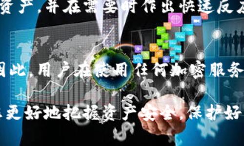 在区块链和加密货币的领域，私钥是用来验证和签署交易的重要信息。Tokenim导出私钥的意思是你在使用Tokenim这款钱包或平台时，可以将你的私钥从该平台导出，以便于在其他地方管理或使用。

### 私钥的基础知识

什么是私钥？
私钥是一串随机的字符，是你在区块链网络中控制加密资产的唯一凭证。每一个账户都有一个与之对应的公钥和私钥。公钥可以公开分享，而私钥则必须严格保管，任何拥有私钥的人都能够控制与其对应的账户。

私钥的重要性
私钥在区块链中扮演着极其重要的角色。它不仅用于确认交易，还能保护你的资产安全。如果私钥被他人获取，你的资产也随之失去控制。因此，妥善管理私钥是每个加密货币用户的基本责任。

### Tokenim的钱包功能

Tokenim钱包概述
Tokenim是一款支持多种加密资产管理的钱包。用户可以在其中存储、发送和接收多种加密货币。Tokenim提供了一个用户友好的界面，使得即使是新手也能很方便地使用。

导出私钥的功能
在Tokenim中，导出私钥是一个重要功能，能够让用户在需要时将私钥取出，这样用户就能在其他钱包中使用。这一功能对于加密货币持有者来说非常重要，因为我们并不总是希望把所有的资产都存放在同一个地方。

### 为什么要导出私钥？

灵活的资产管理
导出你的私钥可以让你在不同的钱包之间灵活管理你的资产。例如，如果你想在某个其他钱包中使用不同的功能，或者是想将资产转移到一个更安全的钱包中，导出私钥是一个必要的步骤。此外，某些钱包或服务可能具有特定的功能，不能通过Tokenim实现，这时导出私钥就显得尤为重要。

保护你的资产
此外，导出私钥也意味着你可以增强对自己资产的控制。依赖单一的服务可能存在风险，如果这个服务发生故障或者遭遇黑客攻击，可能会对你的资产造成影响。通过将私钥导出并安全存储，你便能更好地保护自己的资产。

### 导出私钥的步骤

如何导出Tokenim的私钥
虽然具体步骤可能会因软件版本有所不同，但一般而言，导出私钥的步骤可以简单概括为以下几个步骤：
ol
li打开Tokenim应用并登录你的账户。/li
li找到“设置”或“安全”选项，你可能会看到“导出私钥”的功能。/li
li根据提示进行身份验证，通常需要输入密码或进行二次验证。/li
li选择你想要导出的账户，确保你选择的是正确的账户。/li
li按提示导出私钥，确保把它保存在一个安全的地方，比如加密的文件、密码管理器或是纸质记录。/li
/ol

### 注意事项

私钥的安全存储
私钥导出成功后，如何安全地存储它就变得至关重要。切勿将私钥存储在不安全的地方，比如邮件或云服务中，因为这些地方容易被攻击者获取。同时，建议使用密码管理器来加密存储你的私钥。

备份的重要性
除了安全存储，定期备份你的私钥也是非常重要的。如果设备损坏或丢失，你需要通过备份来恢复你的资产。建议将私钥备份到多个安全的地点，以防万一。

### 总结

导出私钥的价值
Tokenim导出私钥的功能为用户提供了更大的灵活性和控制力。通过了解和合理利用这一功能，用户能够更好地管理自己的加密资产，并在需要时作出快速反应，从而保障自己的资产安全。

未来的安全措施
随着区块链技术的发展，未来可能会出现更多安全措施来保护用户的私钥，例如基于生物识别技术的安全验证或多重签名钱包。因此，用户在使用任何加密服务时，都应保持警觉，关注保护私人信息的方式和工具，以确保个人资产的安全。

通过以上内容，希望您对Tokenim导出私钥的意义及其操作有了更深的了解。在数字货币日益普及的今天，掌握相关知识将帮助您更好地把握资产安全，保护好自己的财产。