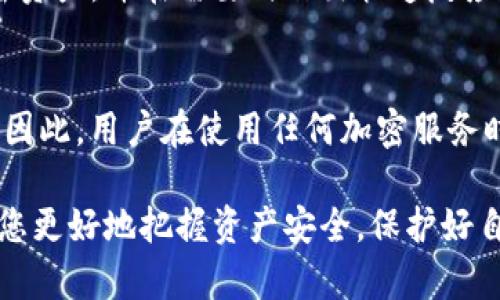 在区块链和加密货币的领域，私钥是用来验证和签署交易的重要信息。Tokenim导出私钥的意思是你在使用Tokenim这款钱包或平台时，可以将你的私钥从该平台导出，以便于在其他地方管理或使用。

### 私钥的基础知识

什么是私钥？
私钥是一串随机的字符，是你在区块链网络中控制加密资产的唯一凭证。每一个账户都有一个与之对应的公钥和私钥。公钥可以公开分享，而私钥则必须严格保管，任何拥有私钥的人都能够控制与其对应的账户。

私钥的重要性
私钥在区块链中扮演着极其重要的角色。它不仅用于确认交易，还能保护你的资产安全。如果私钥被他人获取，你的资产也随之失去控制。因此，妥善管理私钥是每个加密货币用户的基本责任。

### Tokenim的钱包功能

Tokenim钱包概述
Tokenim是一款支持多种加密资产管理的钱包。用户可以在其中存储、发送和接收多种加密货币。Tokenim提供了一个用户友好的界面，使得即使是新手也能很方便地使用。

导出私钥的功能
在Tokenim中，导出私钥是一个重要功能，能够让用户在需要时将私钥取出，这样用户就能在其他钱包中使用。这一功能对于加密货币持有者来说非常重要，因为我们并不总是希望把所有的资产都存放在同一个地方。

### 为什么要导出私钥？

灵活的资产管理
导出你的私钥可以让你在不同的钱包之间灵活管理你的资产。例如，如果你想在某个其他钱包中使用不同的功能，或者是想将资产转移到一个更安全的钱包中，导出私钥是一个必要的步骤。此外，某些钱包或服务可能具有特定的功能，不能通过Tokenim实现，这时导出私钥就显得尤为重要。

保护你的资产
此外，导出私钥也意味着你可以增强对自己资产的控制。依赖单一的服务可能存在风险，如果这个服务发生故障或者遭遇黑客攻击，可能会对你的资产造成影响。通过将私钥导出并安全存储，你便能更好地保护自己的资产。

### 导出私钥的步骤

如何导出Tokenim的私钥
虽然具体步骤可能会因软件版本有所不同，但一般而言，导出私钥的步骤可以简单概括为以下几个步骤：
ol
li打开Tokenim应用并登录你的账户。/li
li找到“设置”或“安全”选项，你可能会看到“导出私钥”的功能。/li
li根据提示进行身份验证，通常需要输入密码或进行二次验证。/li
li选择你想要导出的账户，确保你选择的是正确的账户。/li
li按提示导出私钥，确保把它保存在一个安全的地方，比如加密的文件、密码管理器或是纸质记录。/li
/ol

### 注意事项

私钥的安全存储
私钥导出成功后，如何安全地存储它就变得至关重要。切勿将私钥存储在不安全的地方，比如邮件或云服务中，因为这些地方容易被攻击者获取。同时，建议使用密码管理器来加密存储你的私钥。

备份的重要性
除了安全存储，定期备份你的私钥也是非常重要的。如果设备损坏或丢失，你需要通过备份来恢复你的资产。建议将私钥备份到多个安全的地点，以防万一。

### 总结

导出私钥的价值
Tokenim导出私钥的功能为用户提供了更大的灵活性和控制力。通过了解和合理利用这一功能，用户能够更好地管理自己的加密资产，并在需要时作出快速反应，从而保障自己的资产安全。

未来的安全措施
随着区块链技术的发展，未来可能会出现更多安全措施来保护用户的私钥，例如基于生物识别技术的安全验证或多重签名钱包。因此，用户在使用任何加密服务时，都应保持警觉，关注保护私人信息的方式和工具，以确保个人资产的安全。

通过以上内容，希望您对Tokenim导出私钥的意义及其操作有了更深的了解。在数字货币日益普及的今天，掌握相关知识将帮助您更好地把握资产安全，保护好自己的财产。