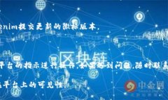 要在Tokenim（或类似的区块链或加密货币平台）上