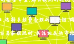 关于“tokenim提现到交易所要多久”的问题，提现