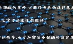 在讨论Tokenim是否合法之前，我们首先需要了解