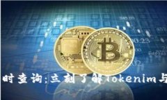 2023年Tokenim汇率实时查询：立刻了解Tokenim与人民