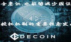 冷钱包授权是指在加密货币和区块链技术领域中