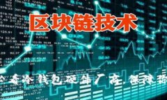 立即了解2025必看冷钱包硬件厂商，保障你的数字