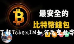 2025必看！立即了解TokenIM如何改变数字货币交易的