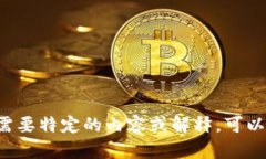 抱歉，关于“tokenim”相关的信息比较有限。如果