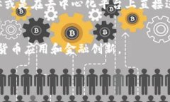 Tokenim USDT 是基于区块链技术的一种稳定币（Sta