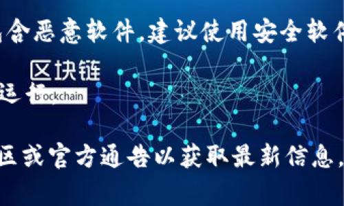 截至我最后的更新（2023年10月），Tokenim并不是一个广为人知的应用程序，因此关于其在安卓平台上的可下载性的信息可能相对有限。一般来说，区块链相关的应用程序通常可以在Google Play商店、苹果App Store或官方网站上找到。

如果您想下载Tokenim或其他类似的应用，您可以采取以下步骤：

1. **Google Play商店搜索**：打开您的安卓设备，进入Google Play商店，搜索“Tokenim”。如果该应用存在，您将能够直接下载。

2. **官方网站下载**：访问Tokenim的官方网站，通常官方网站会提供APK文件供安卓用户下载。在下载时，请确保您下载的是来自官方网站的文件以避免安全风险。

3. **安全性考量**：如果您从非官方渠道下载APK文件，请务必确保您的设备安全，因为这些文件可能包含恶意软件。建议使用安全软件对APK文件进行扫描。

4. **操作系统版本**：确保您的设备操作系统版本符合Tokenim应用的最低要求，以确保应用能够正常运行。

需要注意的是，区块链和加密货币相关的应用程序可能会随着时间的推移而变化，建议时常关注相关社区或官方通告以获取最新信息。如果您有特定的需求或任何疑问，欢迎进一步询问。