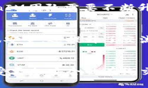 kuaijieTokenIM iOS使用教程：2025必看！立即开启安全通话体验/kuaijie

TokenIM, iOS应用, 安全通讯, 加密聊天/guanjianci

引言
在信息化时代，安全通讯变得愈加重要。随着网络安全问题的日益严重，越来越多的人们开始寻找能够保障隐私的通讯工具。TokenIM就是这样一款专注于安全通信的应用，特别适合iOS用户使用。本文将详细为你介绍TokenIM iOS的使用方法以及其在保护用户隐私方面的显著特点。

什么是TokenIM？
TokenIM是一款专注于提供安全通讯解决方案的应用，其核心理念是保护用户的隐私和数据安全。通过先进的加密技术，TokenIM能够有效防止信息泄露，给用户提供一个安全的交流平台。尤其是在当今数据泄露事件频频发生的背景下，TokenIM显得尤为重要。

TokenIM的主要功能
TokenIM不仅支持传统的文字、语音和视频通讯，还提供了一系列独特的功能以增强用户体验。例如，用户可以随时发送和接收加密信息，确保信息在传输过程中不会被第三方窃取。此外，应用中还有群组聊天功能，支持多人同时交流，非常适合团队合作。

TokenIM的安装步骤
使用TokenIM前，您需要在iOS设备上进行安装。以下是具体的步骤：
ol
    li打开App Store，搜索“TokenIM”。/li
    li找到应用后，点击“下载”按钮进行安装。/li
    li安装完成后，打开TokenIM应用。/li
    li在首次使用时，您需要注册一个账号或使用已有的账号登录。/li
/ol

注册与登录
在第一次使用TokenIM时，注册过程相对简单。用户只需提供一个有效的电子邮件地址和设置一个安全密码。系统会通过邮件发送验证链接，您需要点击链接完成注册。另外，TokenIM支持多种登录方式，包括社交媒体账号快速登录，提升了使用的便利性。

设置个人信息与隐私安全
完成注册后，您可以进入“个人设置”界面，完善您的个人信息。填写头像、昵称以及个人签名等内容，以便于其他用户识别。同时，TokenIM非常注重隐私保护，用户可以自由设置信息接收权限，如谁可以向您发送消息，控制个人信息的泄露。

聊天功能介绍
在TokenIM中，聊天功能是使用的核心。不论是单聊还是群聊，用户都可以通过文字、语音、图片、视频等多种形式进行交流。此外，TokenIM的加密技术确保了每次通讯内容的安全。当信息发送后，只有接收者能够解密和查看。

视频通话功能
除了文字聊天，TokenIM还支持高清晰度的视频通话，适合工作会议或朋友聚会使用。用户只需在聊天界面点击“视频通话”按钮，便可以与对方进行面对面的交流。这一功能在疫情期间尤其受到广泛欢迎，许多人借助它维持了与家人和朋友的联系。

群组功能与管理
大家在日常生活中往往需要与多个朋友或同事进行交流，TokenIM的群组功能恰好满足了这一需求。用户可以创建群聊，邀请好友加入，同时也可以设置群组的管理权限。这使得群聊的管理变得更为高效，用户可以随时对成员进行管理。

文件共享与保存
在进行工作交流时，文件共享非常重要。TokenIM允许用户在聊天中直接分享文件，同时这些文件也会被加密存储，确保安全性。此外，您可以在应用内查看历史聊天记录和文件，方便随时查阅。

使用小技巧
掌握一些TokenIM的使用小技巧，可以显著提升用户体验。例如，定期更换密码，启用双重验证，能够增强个人账号的安全性。此外，针对每次聊天，用户还可以设置定时消息，自定义消息发送时间。

面临的挑战与未来展望
虽然TokenIM在安全通讯领域已取得了显著成就，但仍面临一些挑战。例如，持续增强的网络攻击手段对通讯安全都构成威胁。因此，TokenIM团队需要不断升级技术，以应对新出现的安全隐患。展望未来，TokenIM可能会加入更多社交元素，以加深和用户的互动，增强用户黏性。

总结与前景
总而言之，TokenIM是一款极具潜力的安全通讯工具，特别适合希望保护隐私的用户使用。通过其强大的加密技术，不仅保障了用户的通讯安全，还提升了交流的便利性与效率。随着科技的发展和网络安全问题的持续上升，TokenIM将继续发挥其独特的价值，是值得每位iOS用户尝试的优秀应用。

最后的建议
为了更好地保护您的隐私，我们建议在使用TokenIM时，尽量避免与陌生人分享个人信息，并定期更新应用程序。保持警惕，让我们一同享受更加安全的在线交流体验！